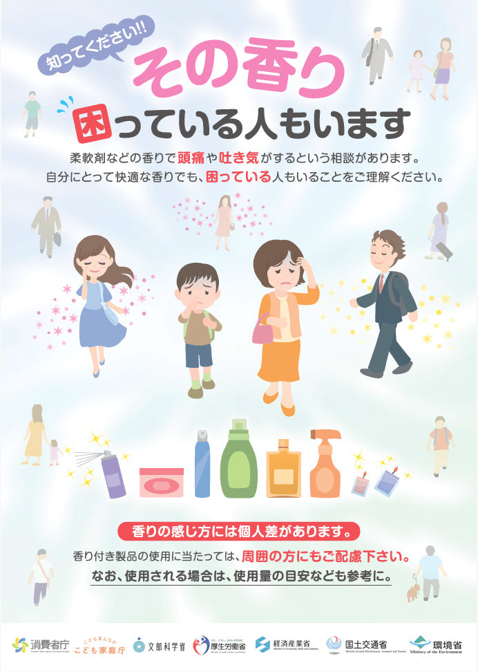 化学物質過敏症の方に配慮しています