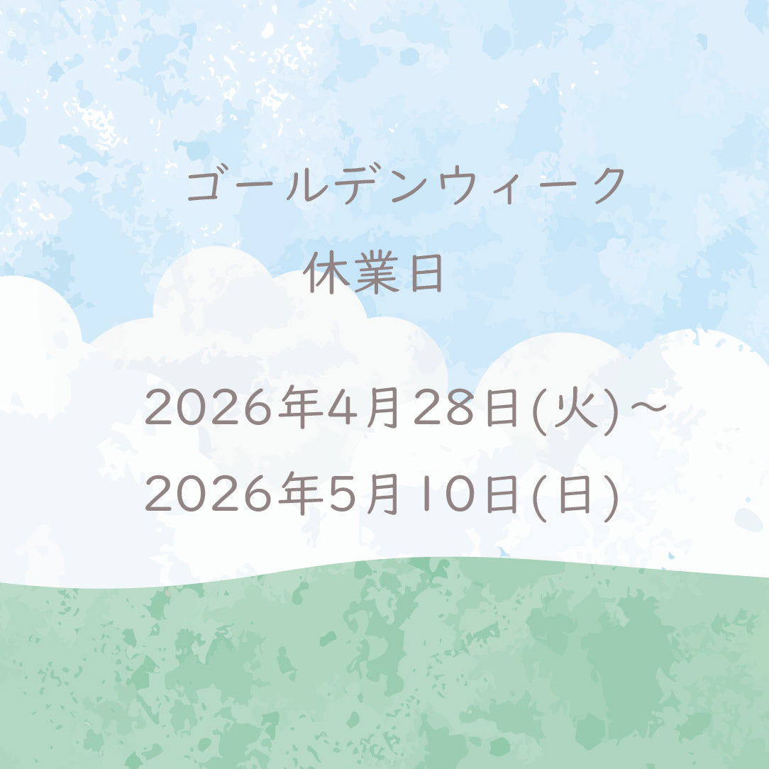 ゴールデンウィーク休業のお知らせ
