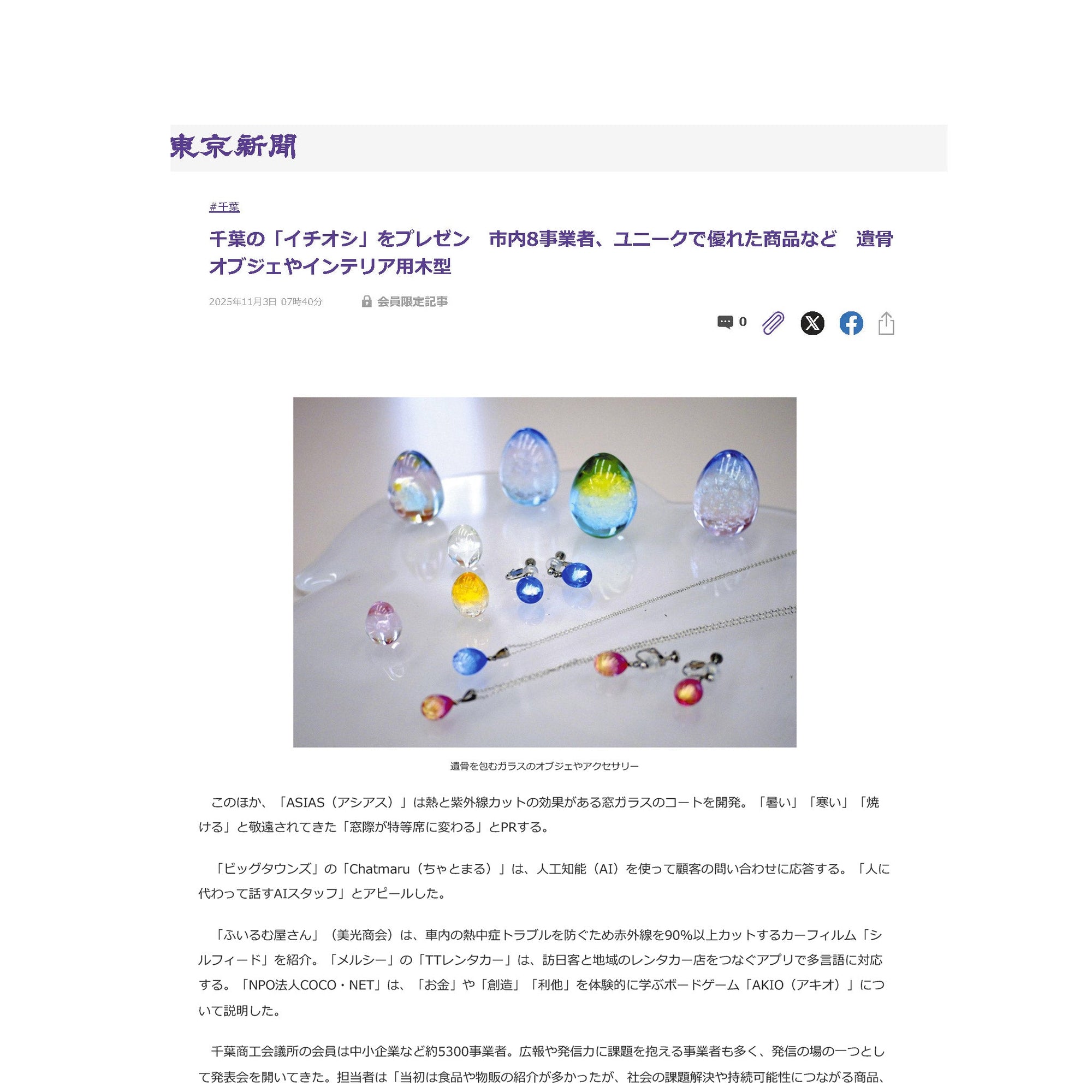 東京新聞に掲載されました